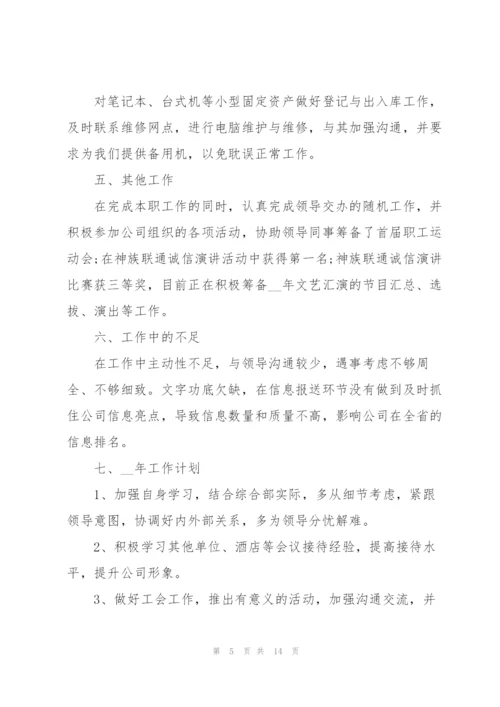 文员转正述职报告.docx