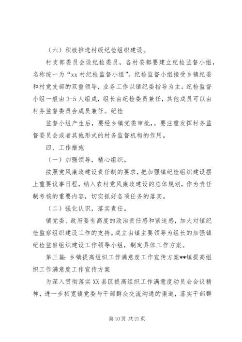 乡镇组织工作方案.docx