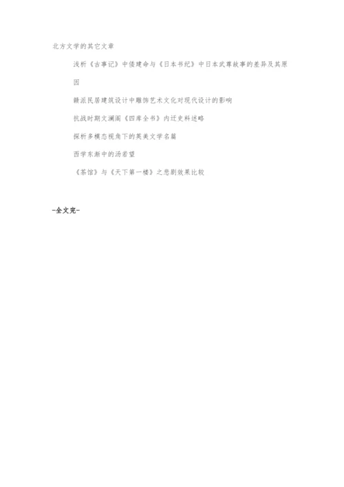 《东方朔和猛犸象》的中国元素运用.docx