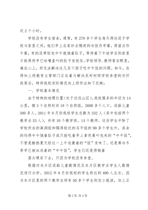 学校设施设备短缺申请报告 (3).docx