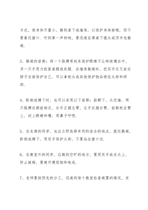 范文地震安全应急预案3篇.docx