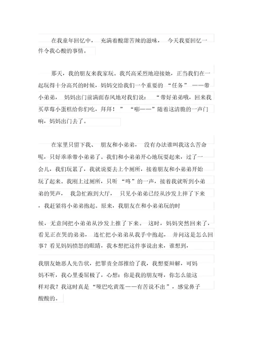 2021年让我委屈的一件事作文5篇