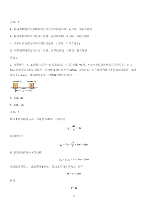 20xx年高中物理必修一第二章匀变速直线运动的研究(二十六).docx