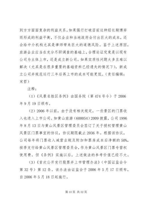 企业改制主要解决的问题考察提纲2.docx