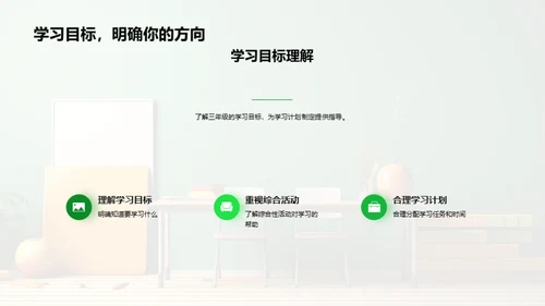 三年级学习全攻略