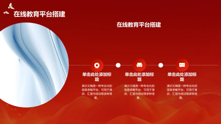 红色党政风红色教育PPT模板