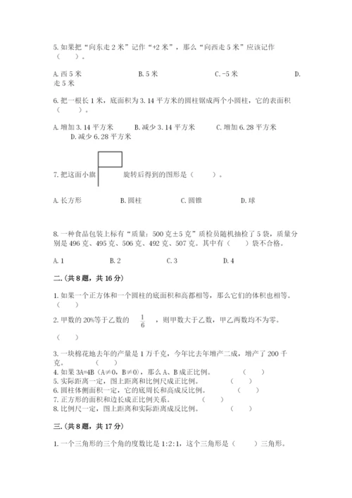 北京海淀区小升初数学试卷一套.docx