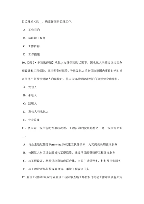 内蒙古注册监理师建设工程材料设备采购合同管理考试题.docx