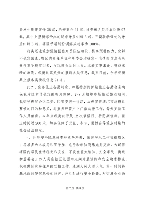 坚持群众活动先行推进社会管理创新 (2).docx