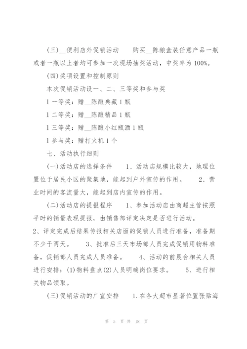 中秋节销售活动方案范文.docx