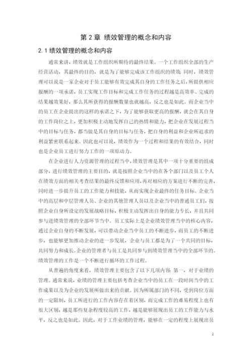定稿-黄凯论文-深圳书城龙岗城实业有限公司中层管理人员的绩效管理研究.docx