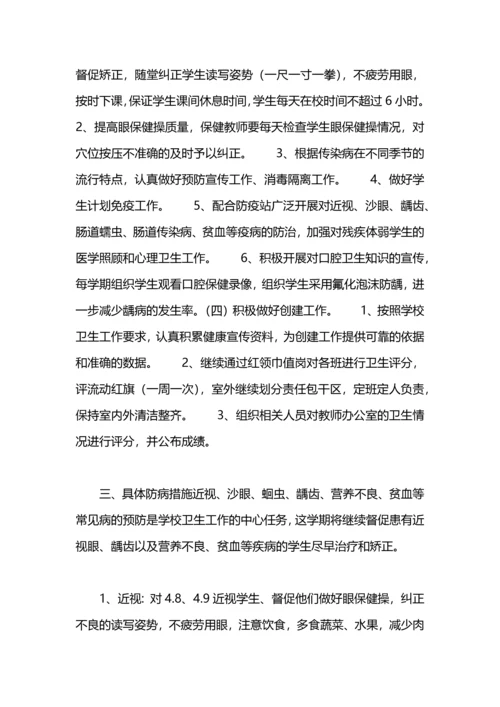 有关小学卫生工作计划.docx