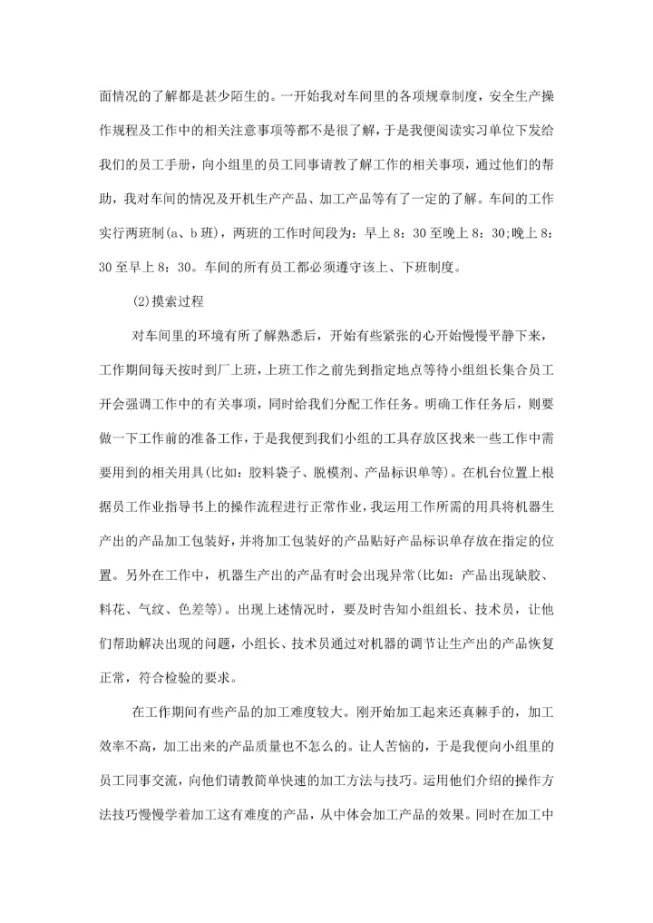 认识实习实践报告字