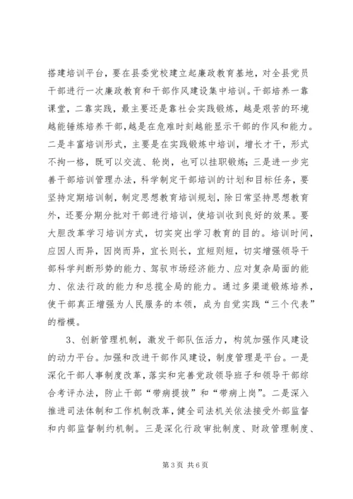 作风建设长效机制分解表.docx