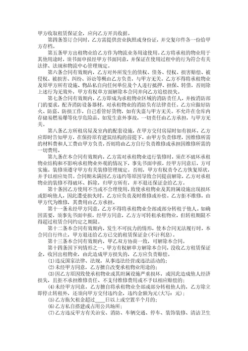 关于场地租赁合同模板集合八篇