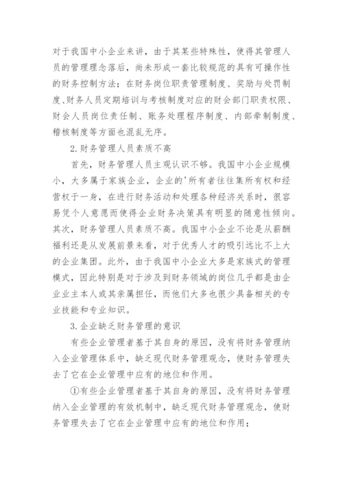 企业财务管理制度.docx