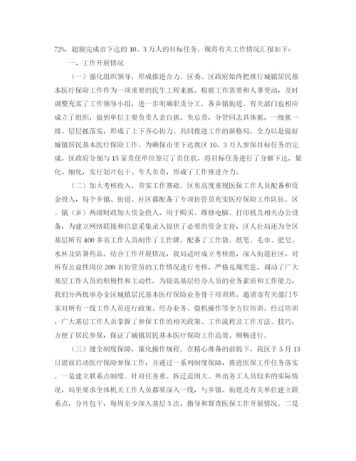 精编之城镇居民医疗保险工作个人总结范文.docx