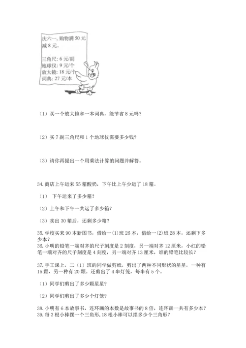 二年级上册数学应用题100道a4版可打印.docx