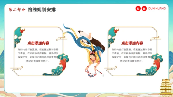 寻梦敦煌，敦煌文化主题通用PPT模板