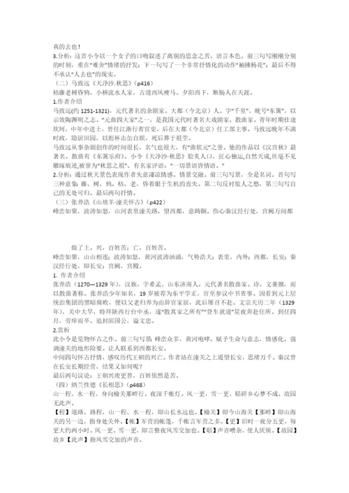 古典诗词鉴赏之元明清诗歌.docx