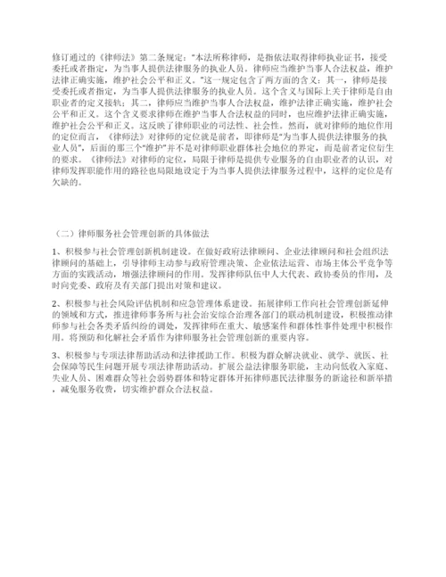 律师服务社会管理创新理论文章.docx