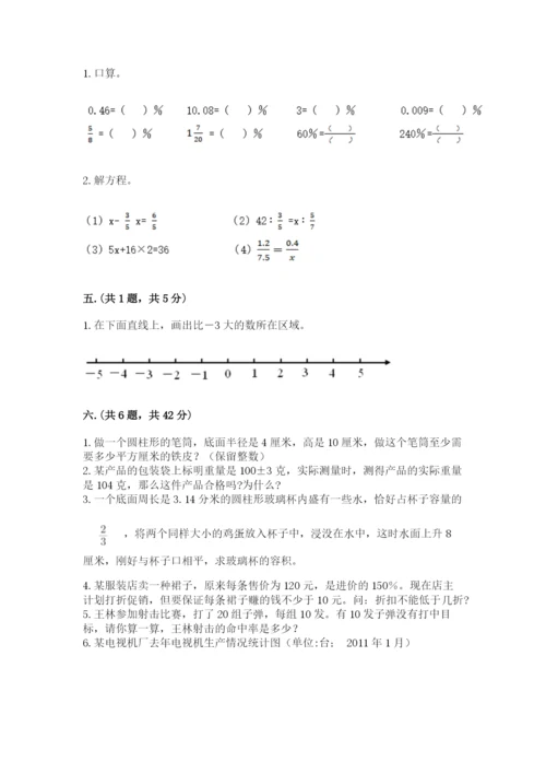 苏教版小升初数学模拟试卷（研优卷）.docx