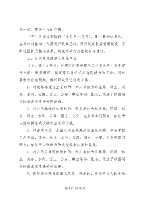 规范砂资源开采秩序实施方案.docx