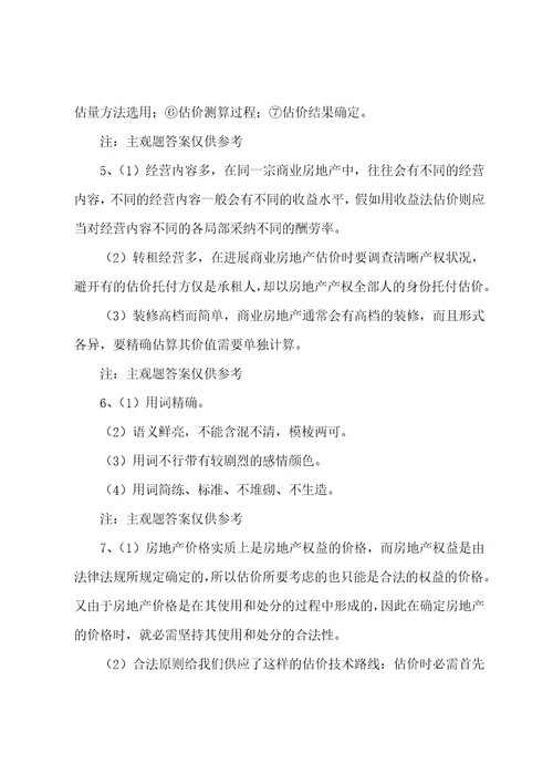 房地产估价师案例与分析练习题2