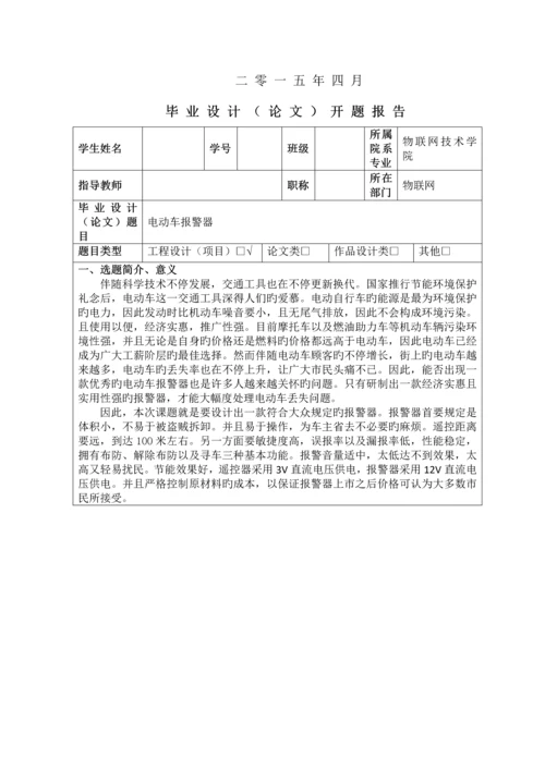 毕业设计电动车报警器.docx