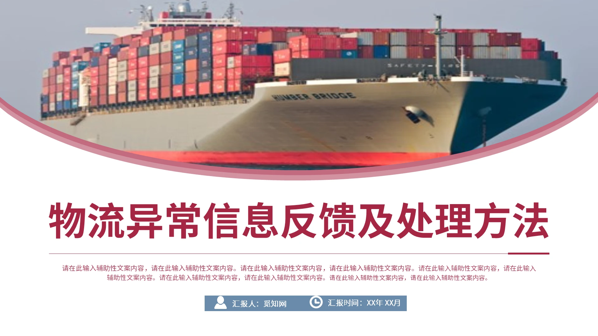 红蓝色简洁风格物流异常处理PPT工作培训PPT物流异常信息物流异常信息反馈及处理方法