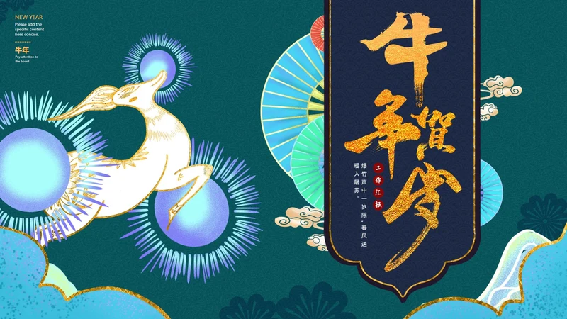 国潮鎏金插画风牛年贺岁PPT模板