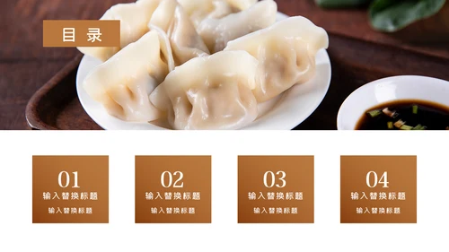 中国传统美食饺子ppt动态模板