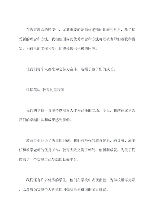 新老师代表讲话稿