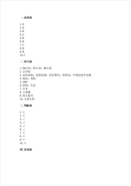 部编版五年级下册道德与法治期末综合卷含完整答案考点梳理