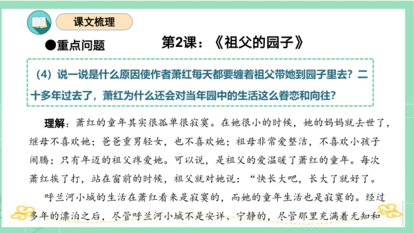 统编版五年级语文下册同步高效课堂系列第一单元（复习课件）