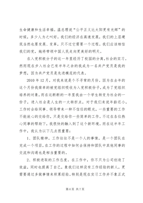 第一份思想汇报 (4).docx