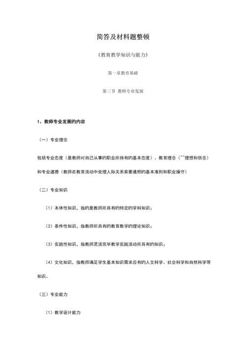 2023年小学教师资格证—简答题及材料题总结纯个人吐血整理.docx