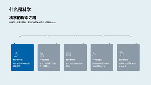 科学启蒙之旅