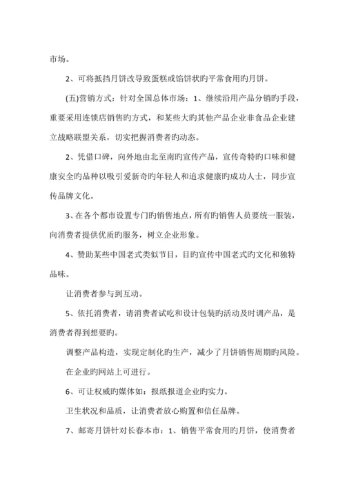 食品促销活动策划方案样本.docx