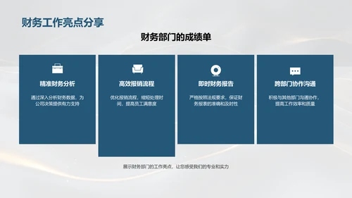 财务中期业绩汇报PPT模板