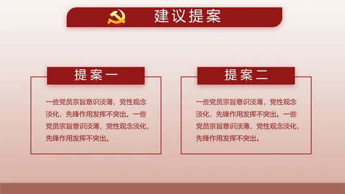 红色大气爱国主义教育共青团动态PPT模板