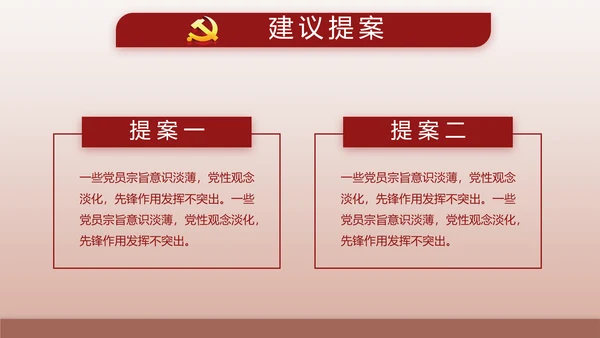 红色大气爱国主义教育共青团动态PPT模板
