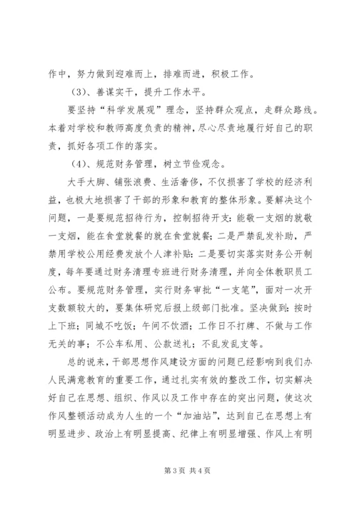 作风建设存在问题整改 (4).docx