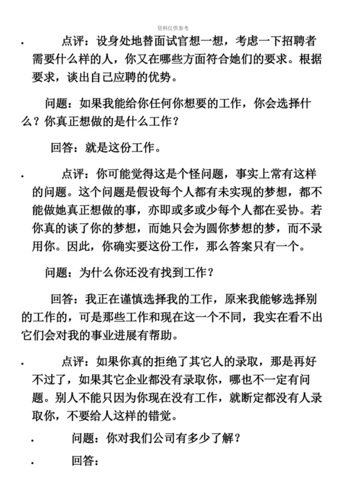 一百个面试常见问题经典面试题.docx