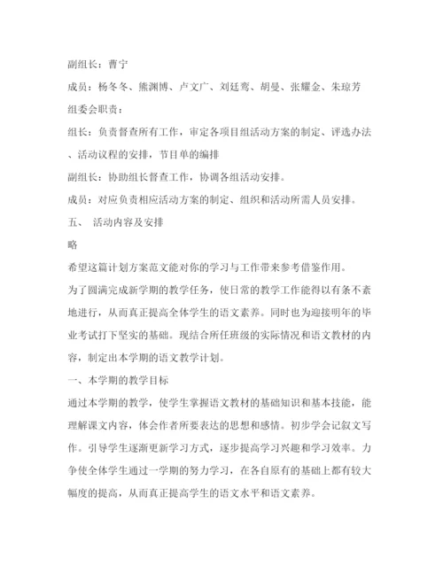 精编之计划方案（共8篇）.docx