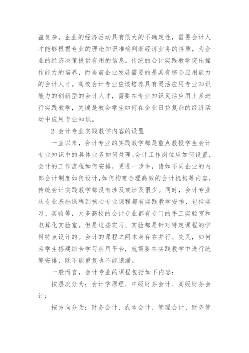 会计期刊论文.docx