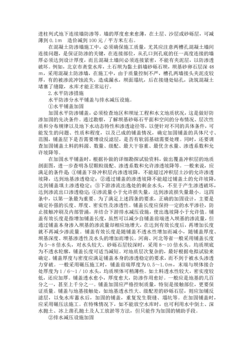 病险水库加固施工措施.docx