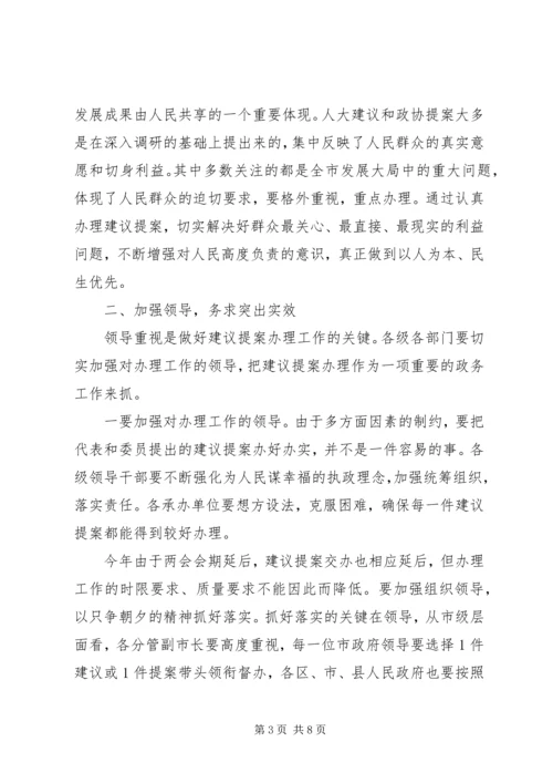 副书记在提案办理会发言.docx