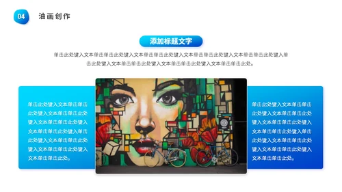 水彩油画艺术绘画课程通用PPT模板