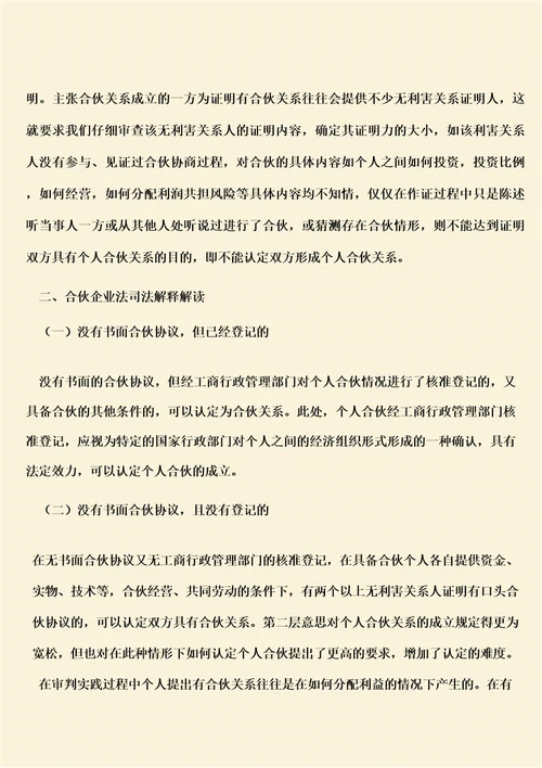 推荐：合伙企业法司法解释中关于合伙关系的认定